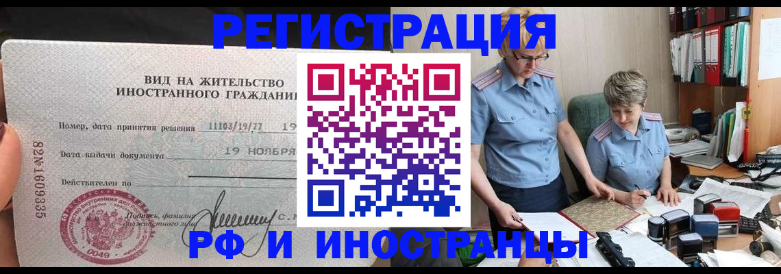 прописка для работы в Новомосковске